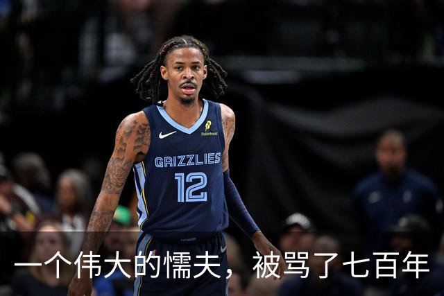 一个伟大的懦夫，被骂了七百年