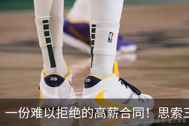 一份难以拒绝的高薪合同！思索三天 她为何毅然选择远赴海外？