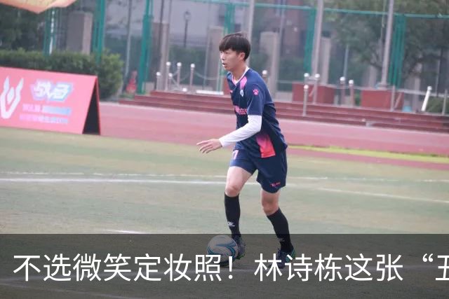 不选微笑定妆照！林诗栋这张“丑封面”藏着竞技的滚烫