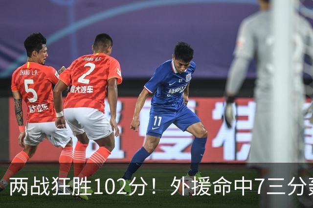 两战狂胜102分！外援命中7三分轰29分7助，CBA最大夺冠热门诞生