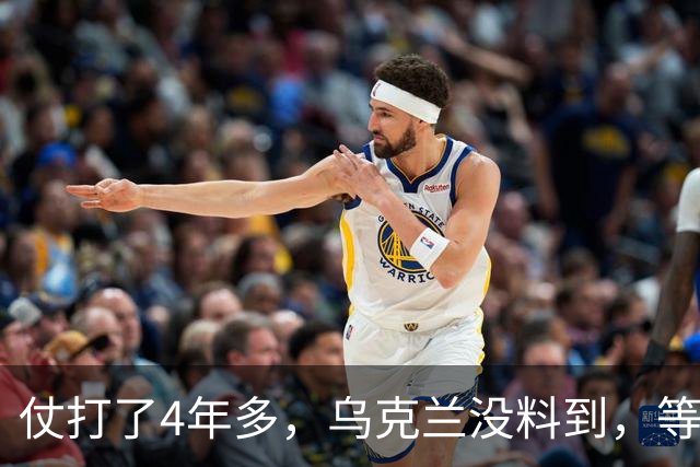 仗打了4年多，乌克兰没料到，等来的不是战争结束，而是万斯摊牌