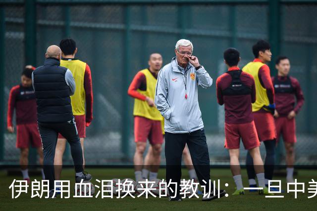 伊朗用血泪换来的教训：一旦中美开战，中国必须首先锁定这一点