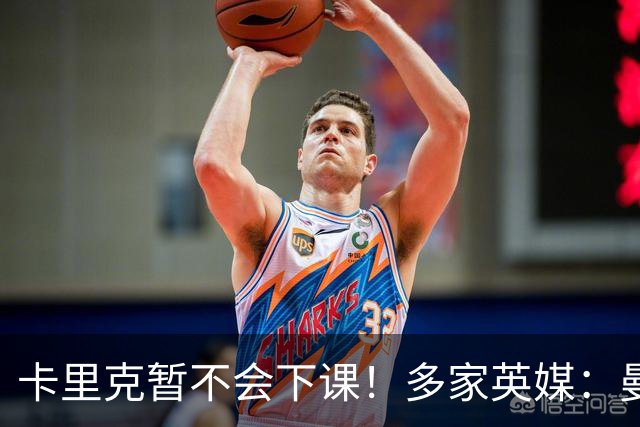 卡里克暂不会下课！多家英媒：曼联无意换帅 他周六将带队踢切尔西