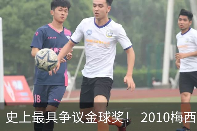 史上最具争议金球奖！ 2010梅西、2013C罗，今年？其实都不是