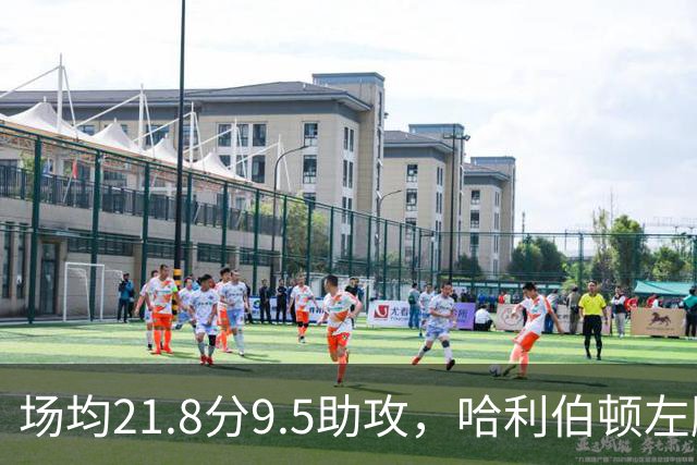 场均21.8分9.5助攻，哈利伯顿左腿筋拉伤将缺阵