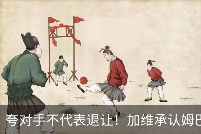 夸对手不代表退让！加维承认姆巴佩强大，心中力挺亚马尔拿金球奖