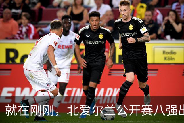 就在刚刚，北爱尔兰公开赛八强出炉，中国选手14人全部出局，奖金分配公布