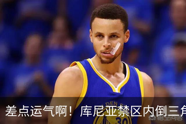 差点运气啊！库尼亚禁区内倒三角传球，B费射门击中门柱弹出