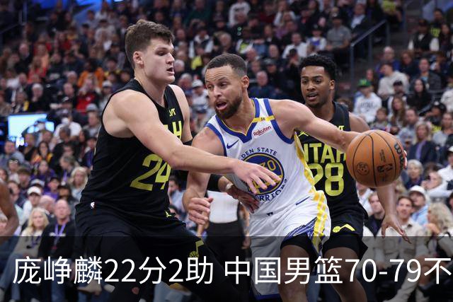 庞峥麟22分2助 中国男篮70-79不敌伊朗获亚运第四名