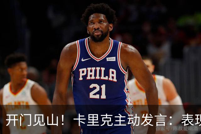 开门见山！卡里克主动发言：表现无法接受，曼联比任何个人都伟大