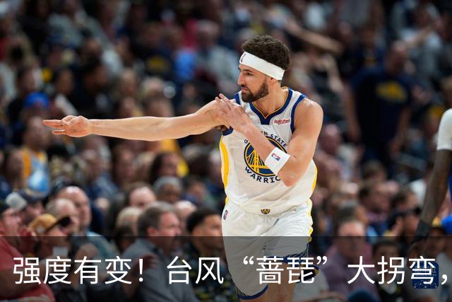 强度有变！台风“蔷琵”大拐弯，杭州明天大雨、暴雨来袭！浙江发布海上台风警报：不完全排除在浙江登陆！