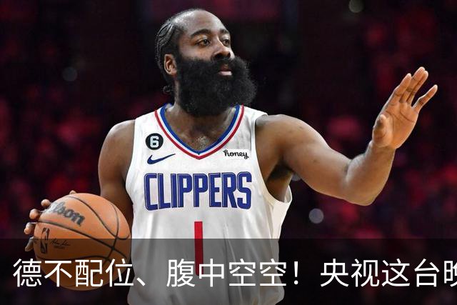 德不配位、腹中空空！央视这台晚会，给“绝望的文盲”上了一课