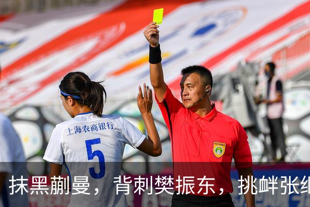 抹黑蒯曼，背刺樊振东，挑衅张继科，国乒男队“搅屎棍”被揪出
