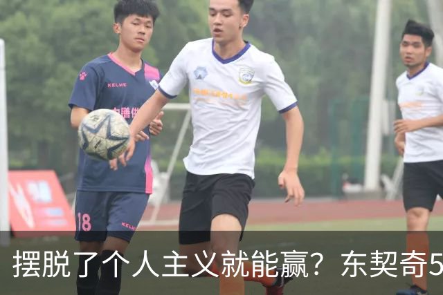 摆脱了个人主义就能赢？东契奇52分给出回应，里弗斯称湖人团结了