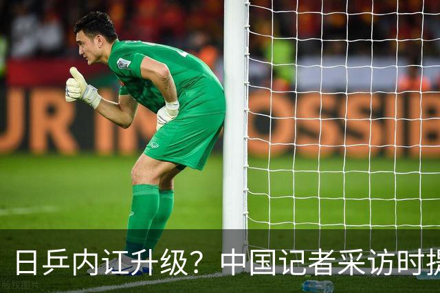 日乒内讧升级？中国记者采访时提及松岛辉空，张本智和闭口不谈：去问他自己