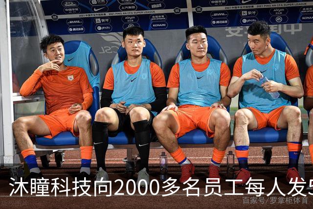 沐瞳科技向2000多名员工每人发5克黄金手链，离职员工也有份