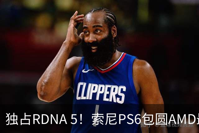 独占RDNA 5！索尼PS6包圆AMD最强掌机芯片：其他掌机只能用旧架构