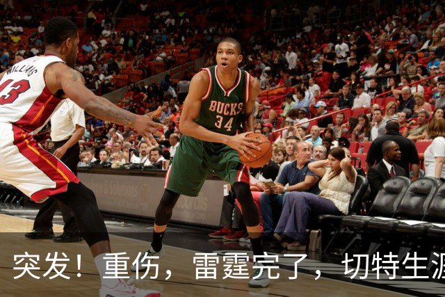 突发！重伤，雷霆完了，切特生涯迎来转机……