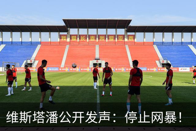 维斯塔潘公开发声：停止网暴！