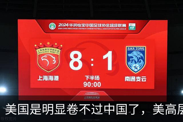 美国是明显卷不过中国了，美高层曾言：美AI技术比中领先3到6个月