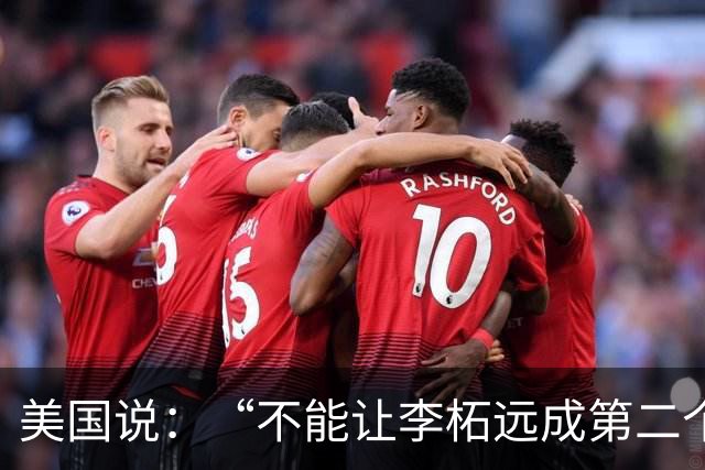 美国说：“不能让李柘远成第二个钱学森，不惜一切代价留住他”