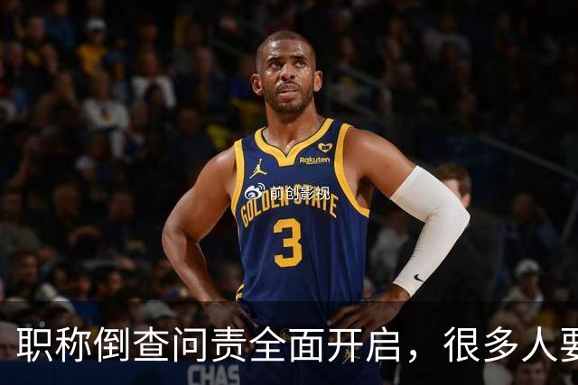 职称倒查问责全面开启，很多人要瑟瑟发抖了！