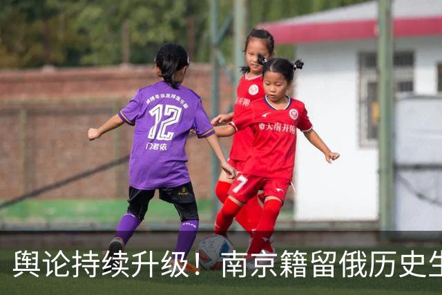 舆论持续升级！南京籍留俄历史生课堂身披旭日旗引发公愤，遮脸念稿致歉难获认可，日文社交账号被扒