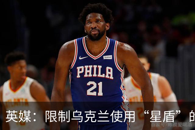 英媒：限制乌克兰使用“星盾”的命令来自白宫