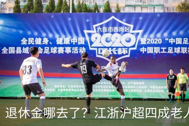 退休金哪去了？江浙沪超四成老人，月月给儿女“发工资”