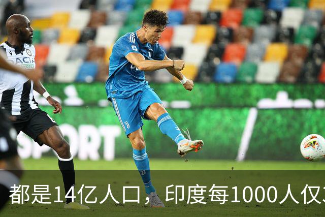 都是14亿人口，印度每1000人仅34人有车，中国每1000人有多少呢