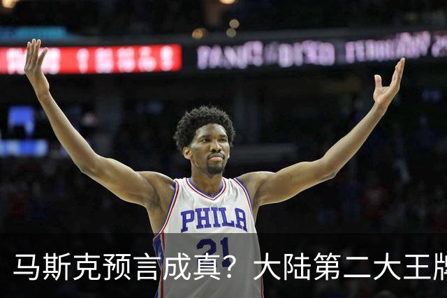 马斯克预言成真？大陆第二大王牌曝光，美媒：比“稀土”更可怕