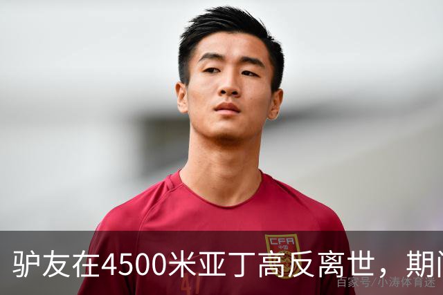 驴友在4500米亚丁高反离世，期间姐姐全网求免费直升机，牧民报价1万被她拉黑