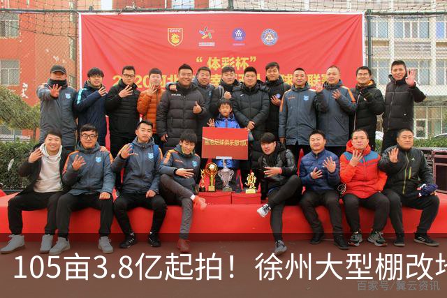 105亩3.8亿起拍！徐州大型棚改地块来了！原地安置有望了