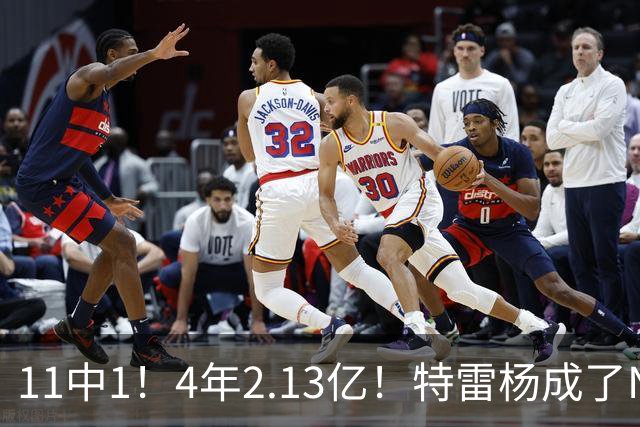 11中1！4年2.13亿！特雷杨成了NBA笑话