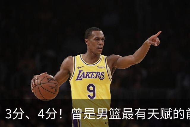 3分、4分！曾是男篮最有天赋的前锋之一，受伤后泯然众人