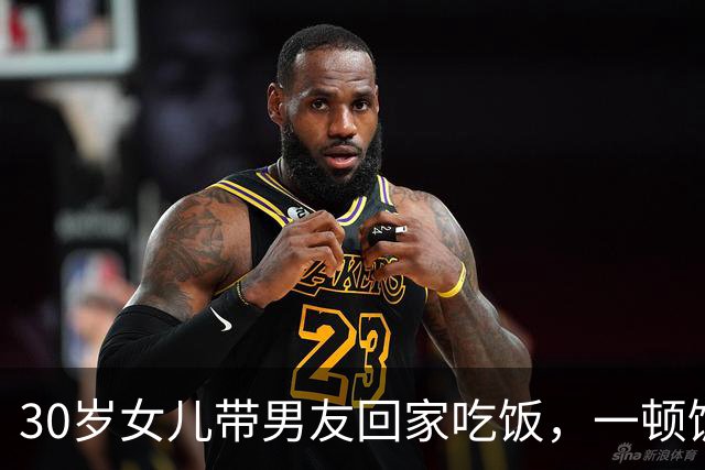 30岁女儿带男友回家吃饭，一顿饭的功夫，让我看清他能够成一家人