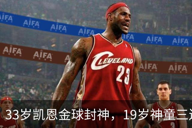 33岁凯恩金球封神，19岁神童三连霸，41岁C罗遭禁赛后杀回国家队
