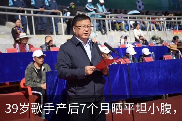 39岁歌手产后7个月晒平坦小腹，黑色短上衣自拍状态惊人