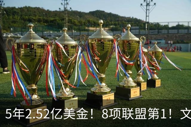 5年2.52亿美金！8项联盟第1！文班亚马创纪录，他能成为NBA新门面
