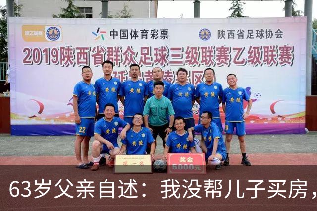 63岁父亲自述：我没帮儿子买房，没带孙子，拿着42万去补偿，儿子却把钱推回来了