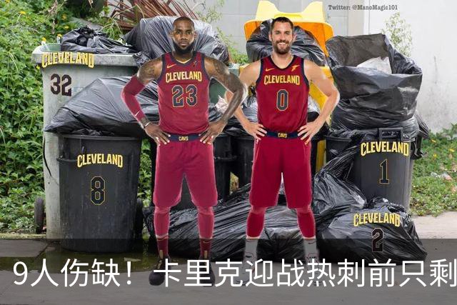 9人伤缺！卡里克迎战热刺前只剩半套阵容
